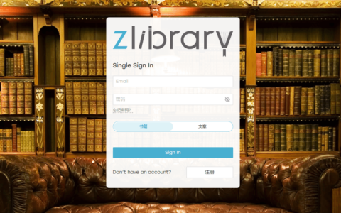 Z-Library电子图书馆地址 免费电子书籍下载网站