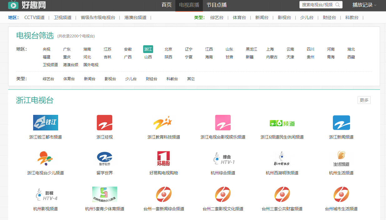 好趣网电视直播网站，涵盖国内外、地方、以及港澳台频道