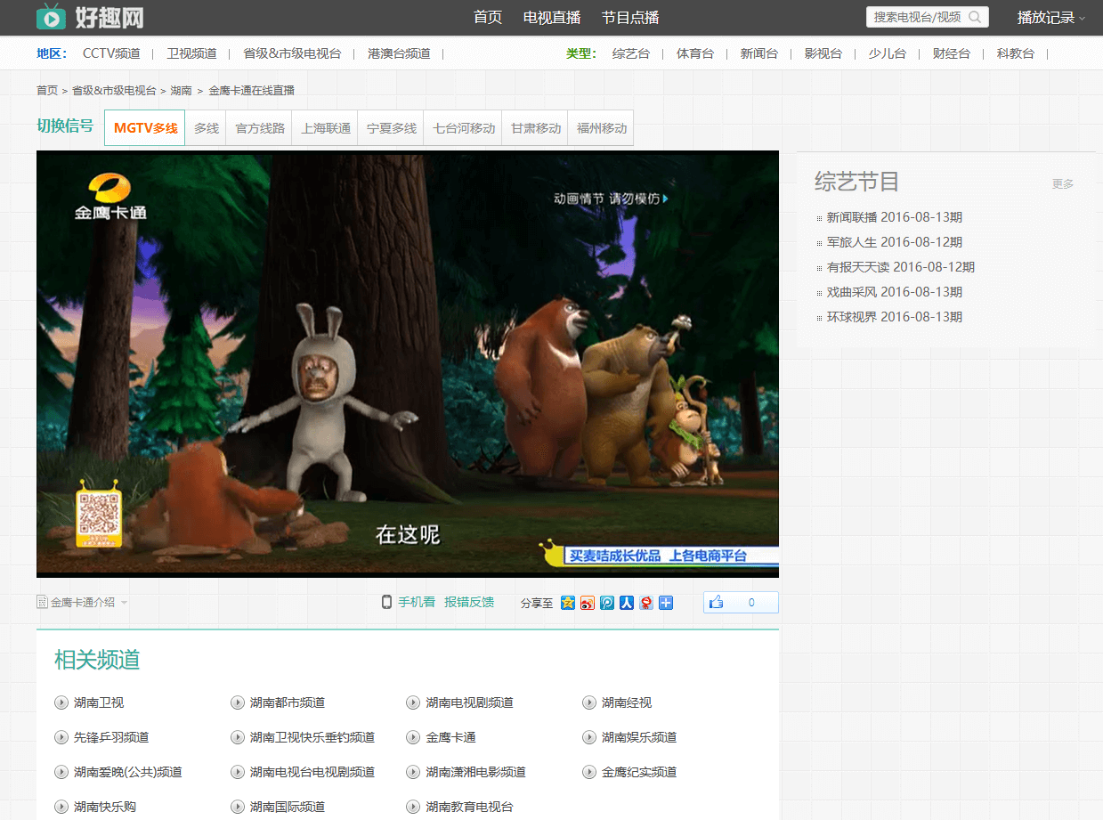 好趣网电视直播网站，涵盖国内外、地方、以及港澳台频道
