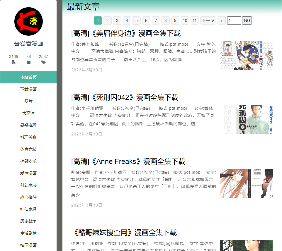 9个下载漫画资源的网站推荐（免费/付费）EPUB、MOBI、PDF格式都有！