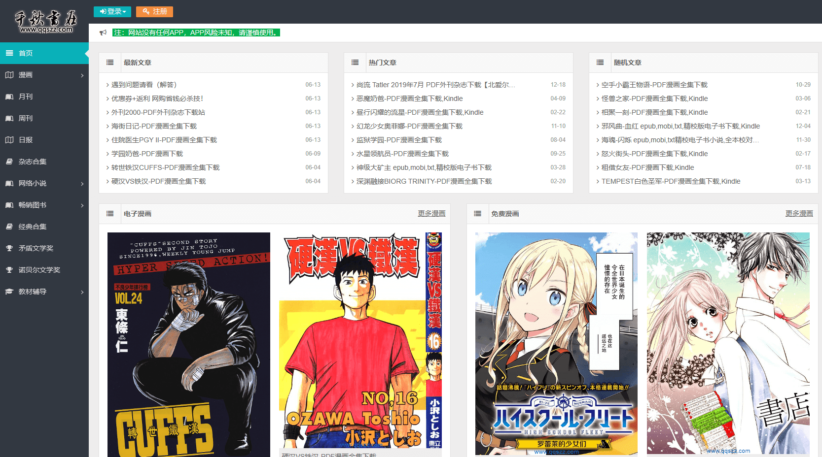 9个下载漫画资源的网站推荐（免费/付费）EPUB、MOBI、PDF格式都有！