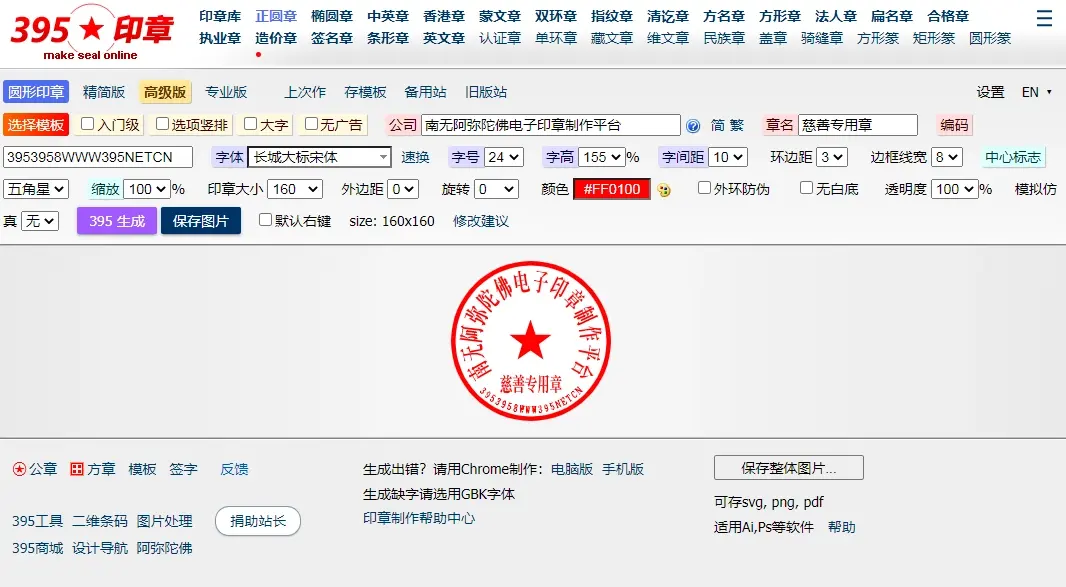 395印章在线制作生成器官网地址