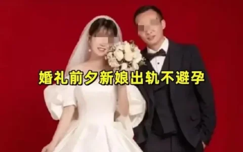 张家界新娘事件视频瓜，婚前出轨聊天记录图片