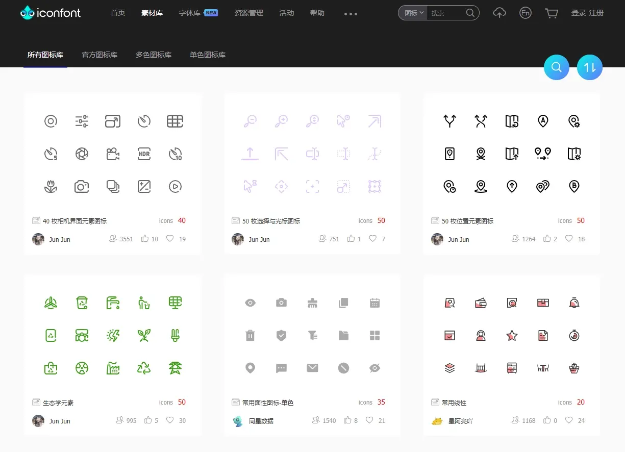 iconfont-阿里巴巴矢量图标库 设计师/前端开发者必备！