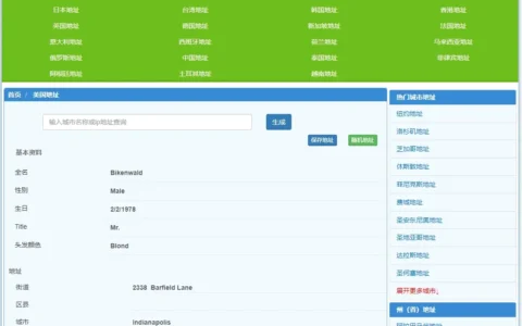 美国地址生成器 - 在线地址生成网站 可生成各个国家地址信息