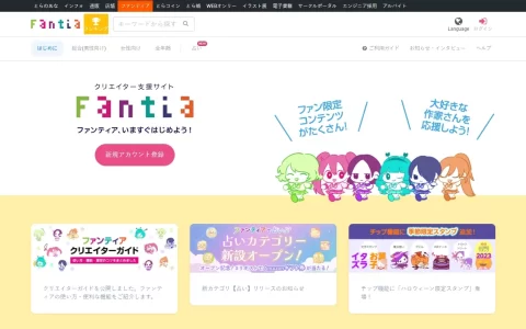 Fantia.jp-日本创作者支持数字内容销售平台