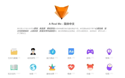 A Real Me - 各种有趣的测试工具网站