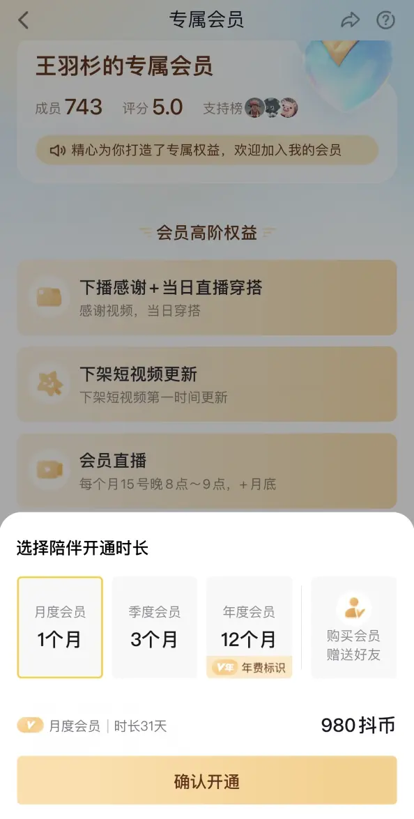 王羽杉开通付费直播，收入仅够交水电费 已有743名粉丝加入