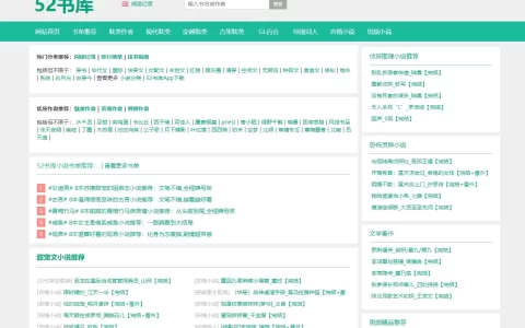 52书库-好看的小说推荐，热门全本小说在线阅读
