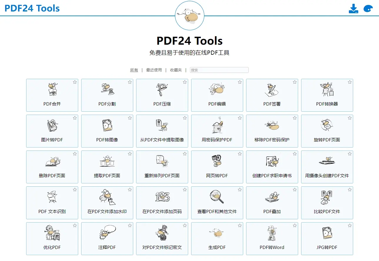 PDF24 Tools: 免费且易于使用的在线PDF工具