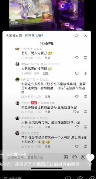 劲爆！网红山猫无名打破祖师爷童锦程CP最快塌房记录！