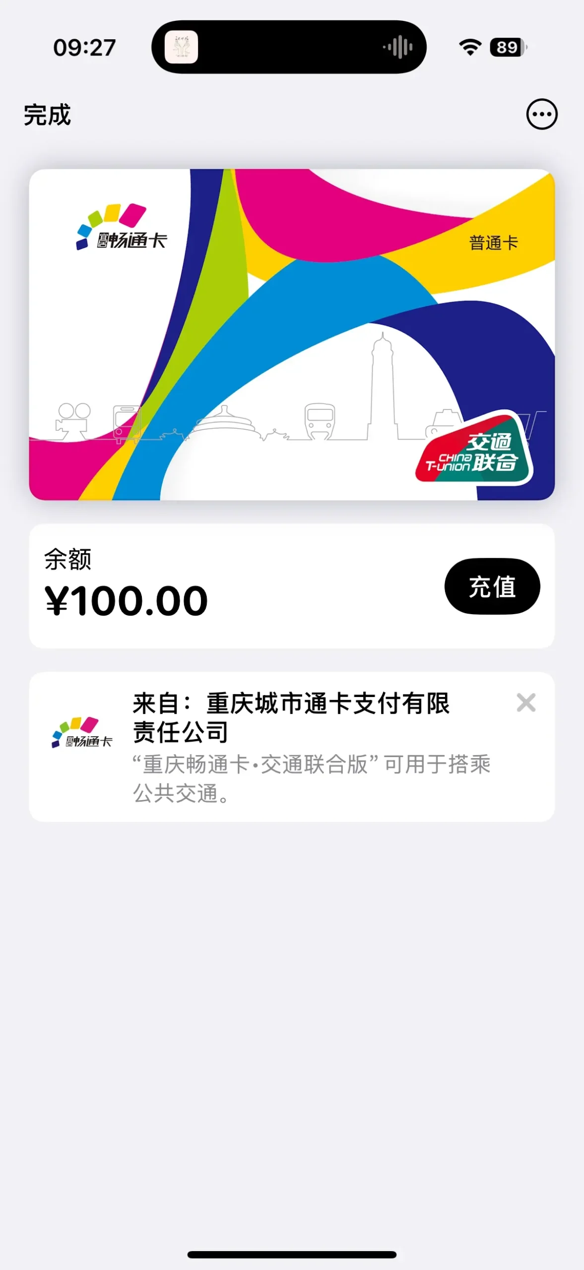 重庆畅通卡-交通联合版公交卡正式上线苹果 Apple Pay